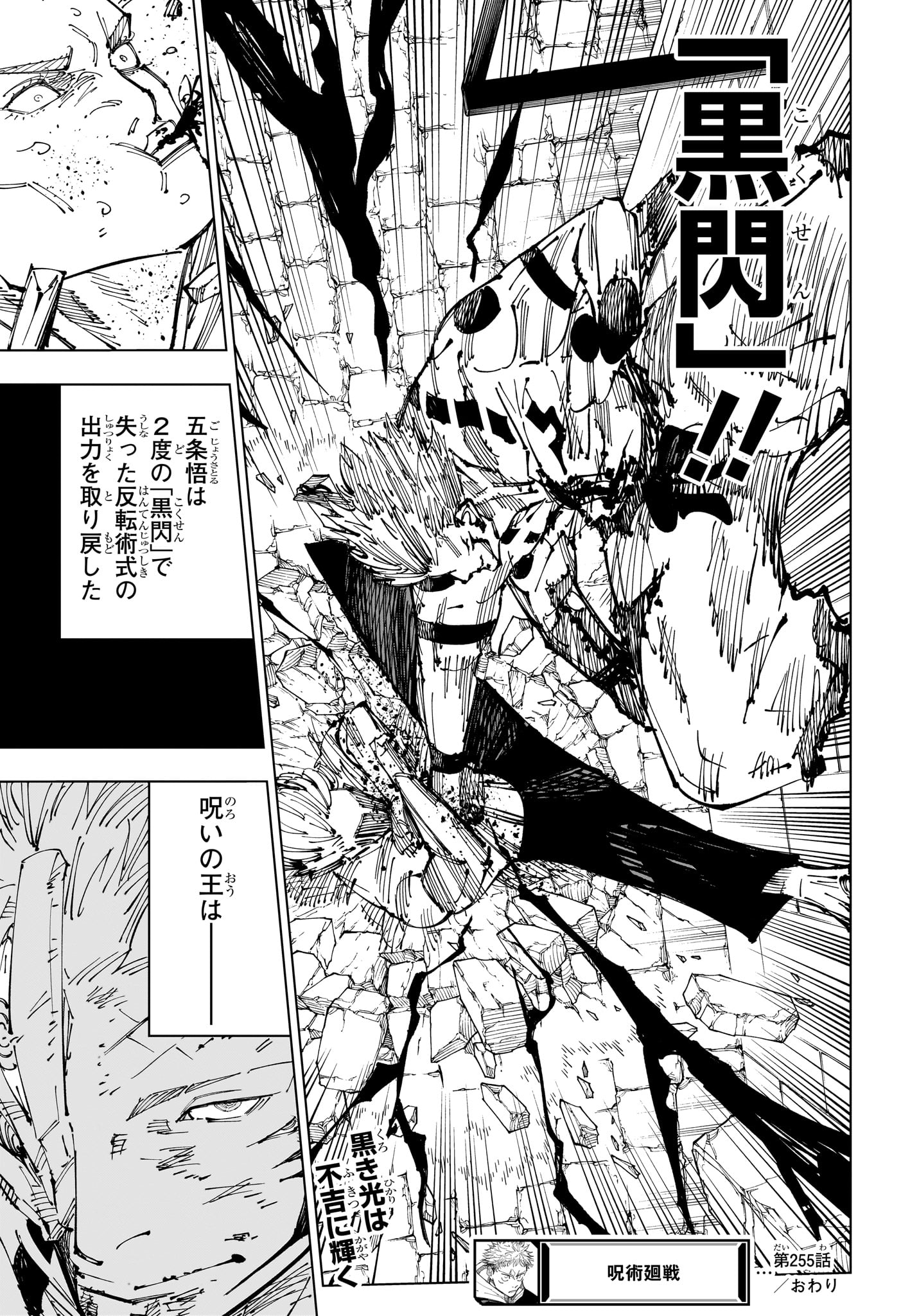 呪術廻戦 raw Chap 255 - Next Chap 256