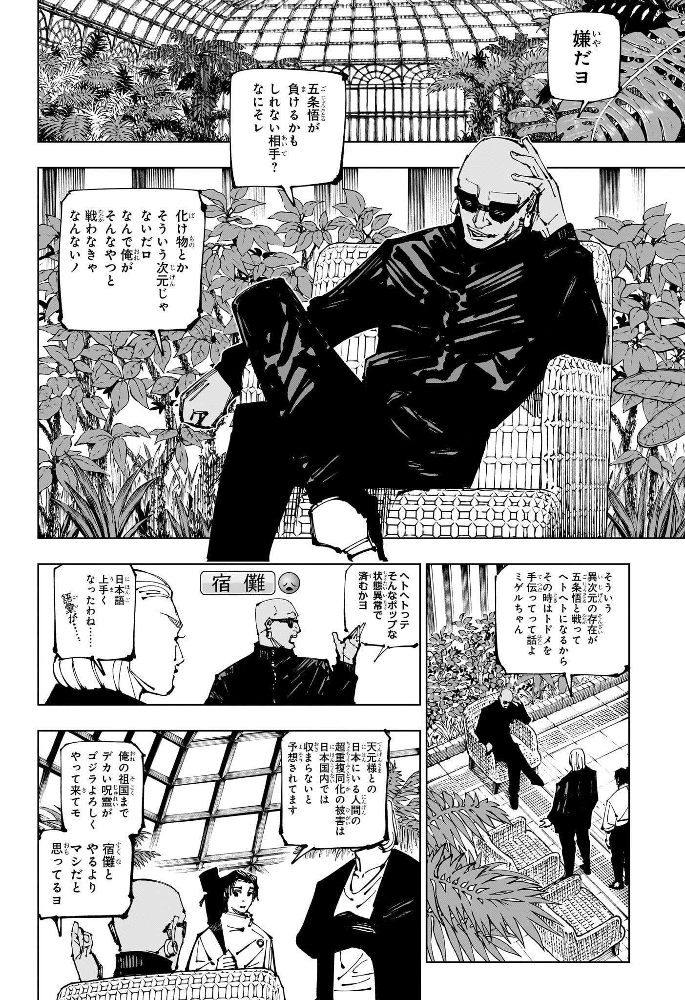 呪術廻戦 raw Chap 255 - Next Chap 256