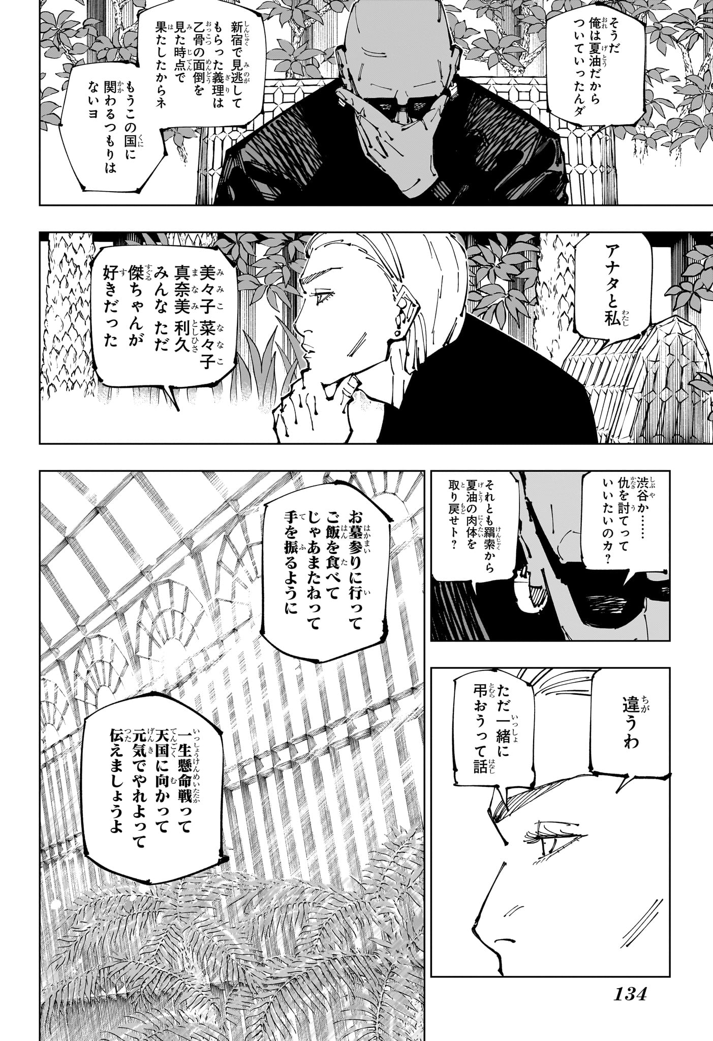 呪術廻戦 raw Chap 255 - Next Chap 256
