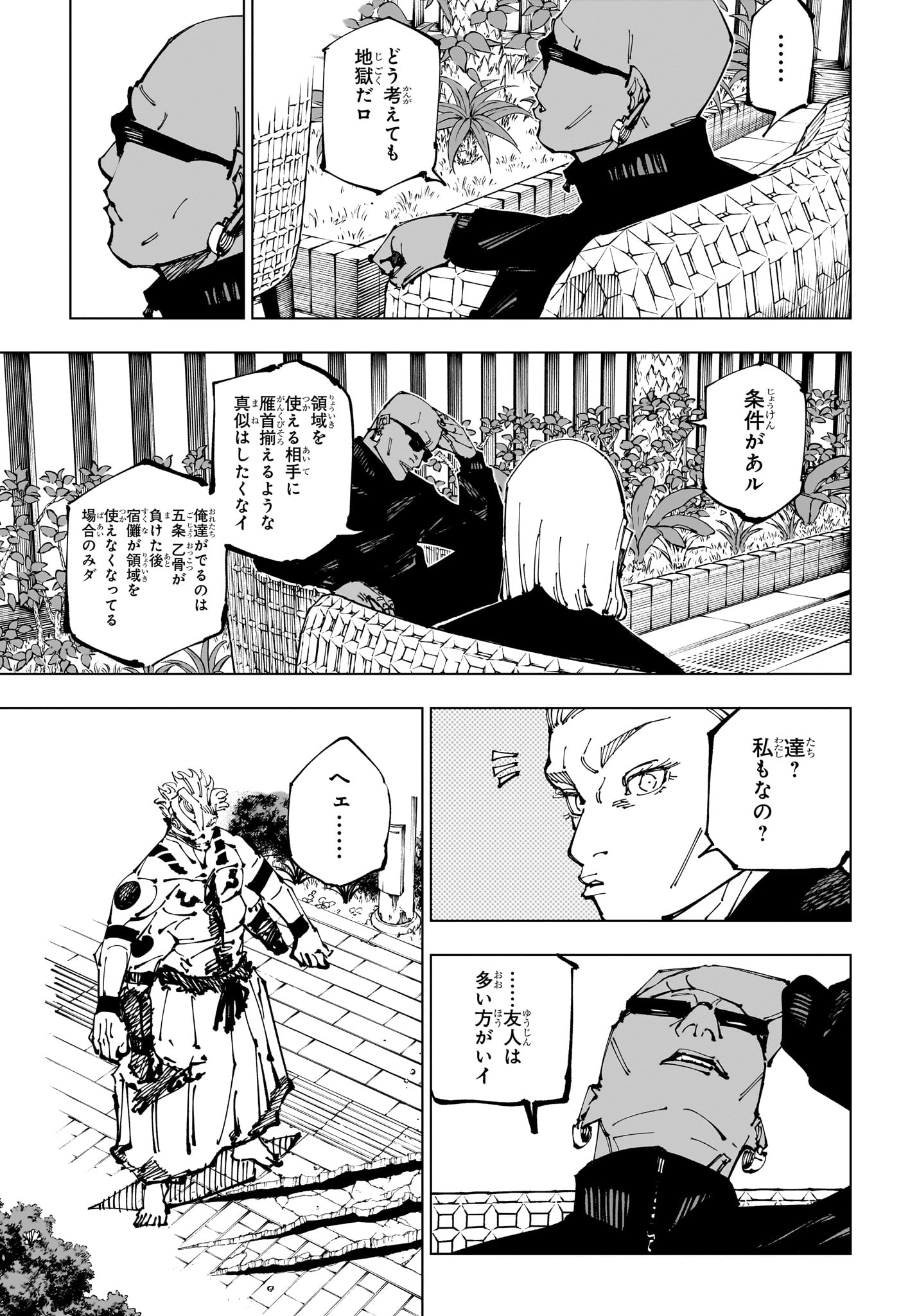 呪術廻戦 Chap 255 - Next Chap 256