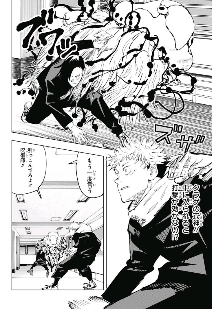 呪術廻戦 raw Chap 26 - Next Chap 27
