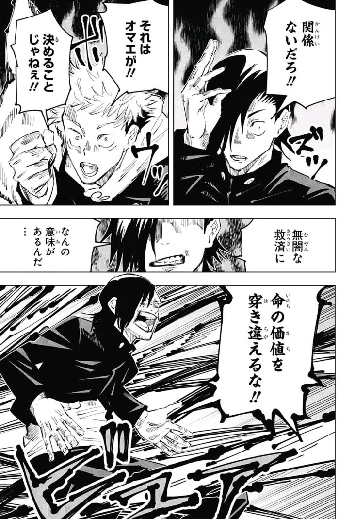 呪術廻戦 raw Chap 26 - Next Chap 27