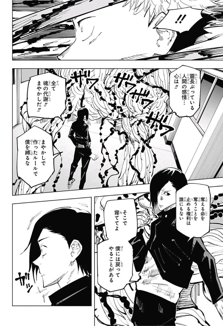 呪術廻戦 raw Chap 26 - Next Chap 27
