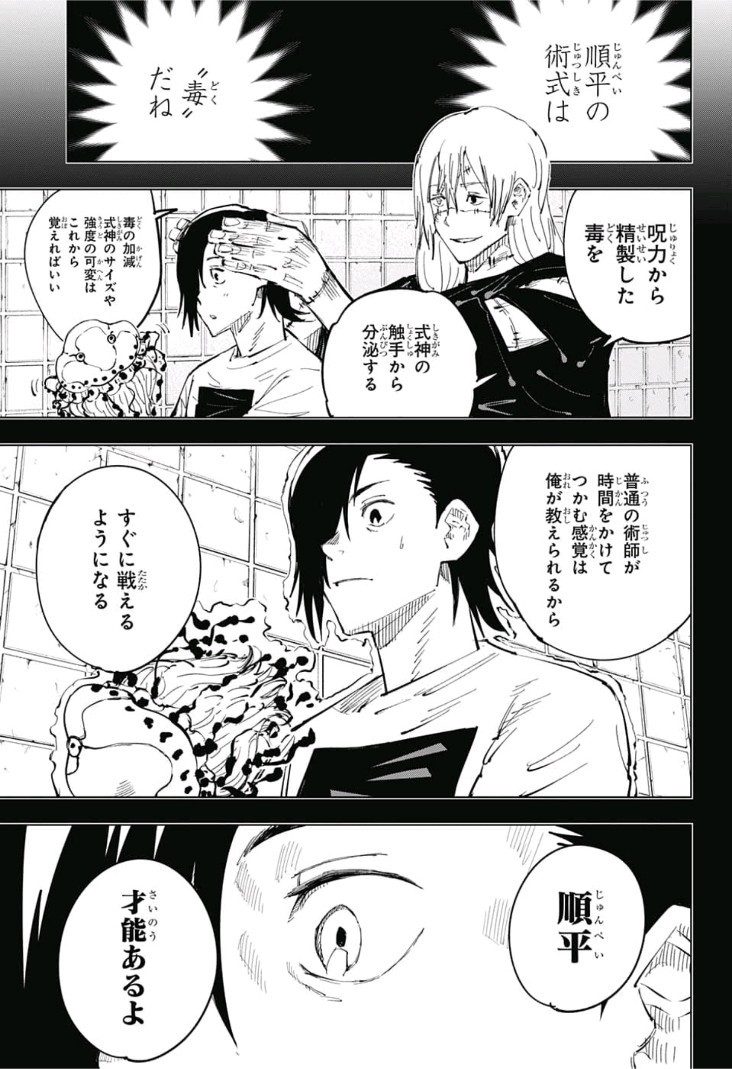 呪術廻戦 raw Chap 26 - Next Chap 27