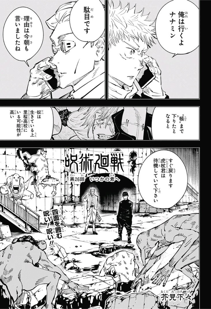 呪術廻戦 raw Chap 26 - Next Chap 27