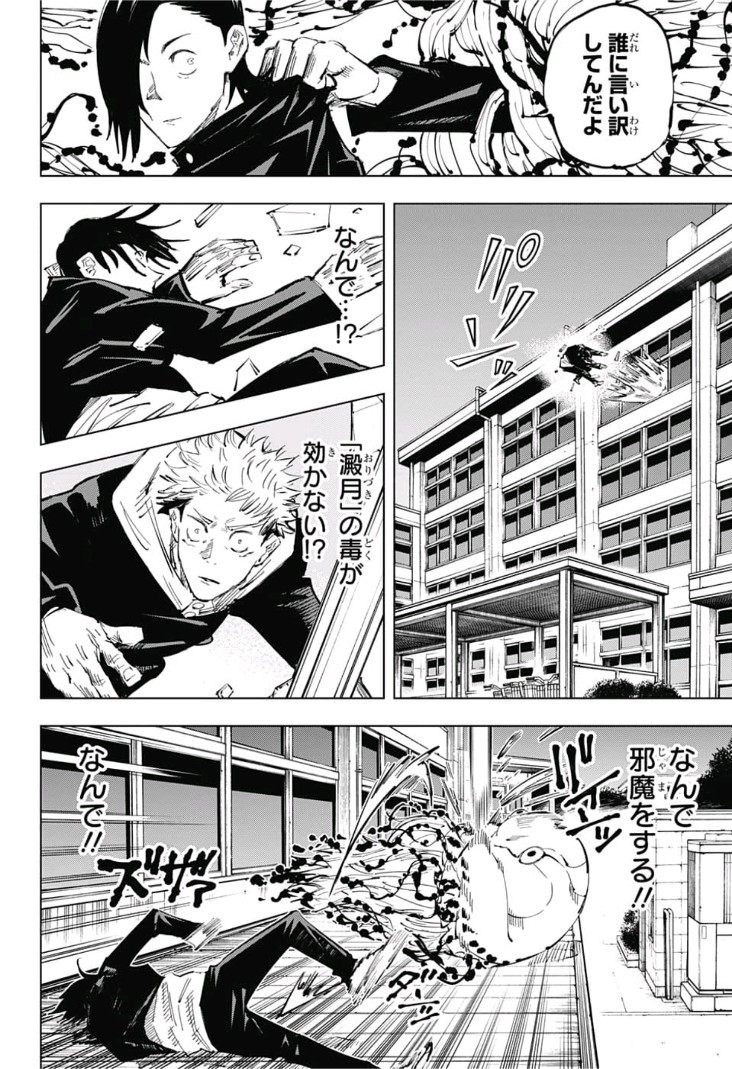 呪術廻戦 raw Chap 26 - Next Chap 27