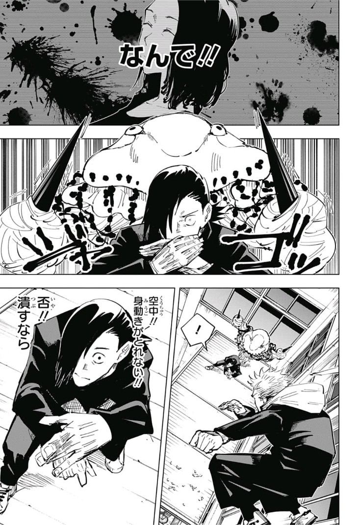 呪術廻戦 raw Chap 26 - Next Chap 27