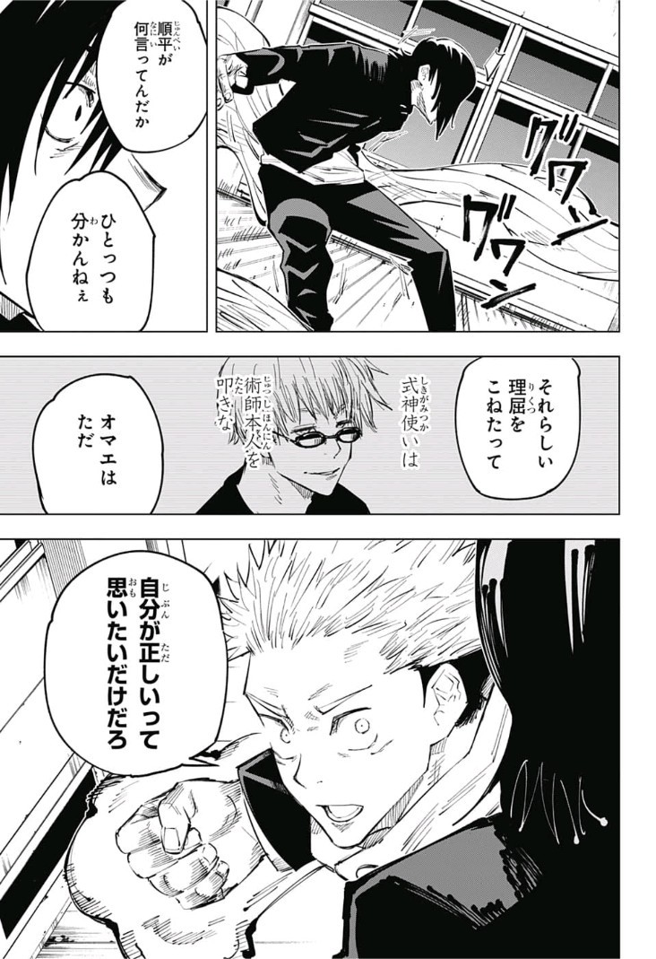 呪術廻戦 raw Chap 26 - Next Chap 27