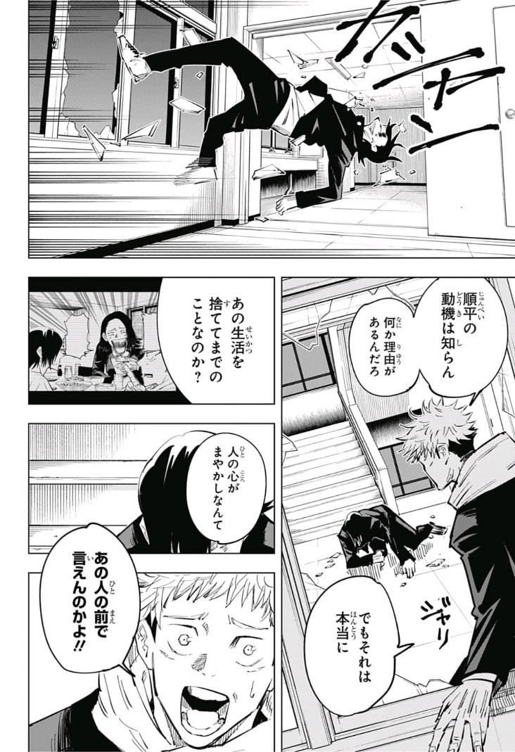 呪術廻戦 raw Chap 26 - Next Chap 27