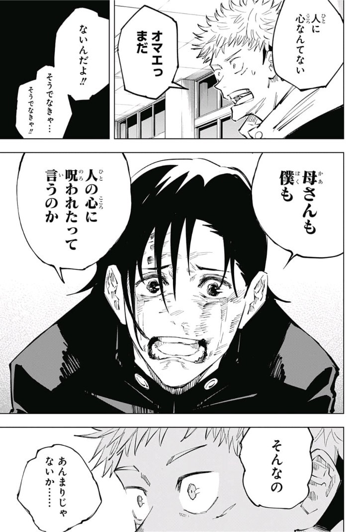 呪術廻戦 raw Chap 26 - Next Chap 27