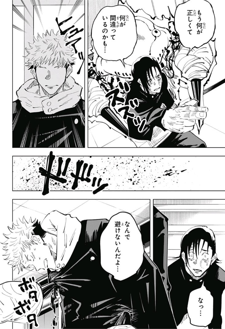 呪術廻戦 raw Chap 26 - Next Chap 27