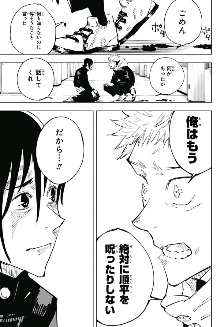 呪術廻戦 raw Chap 26 - Next Chap 27