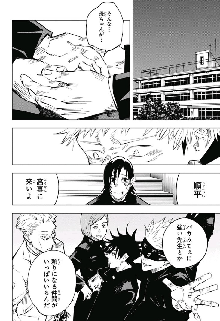 呪術廻戦 raw Chap 26 - Next Chap 27