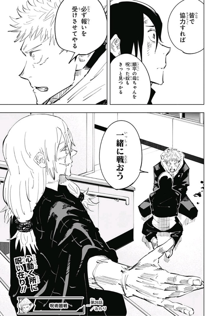 呪術廻戦 raw Chap 26 - Next Chap 27