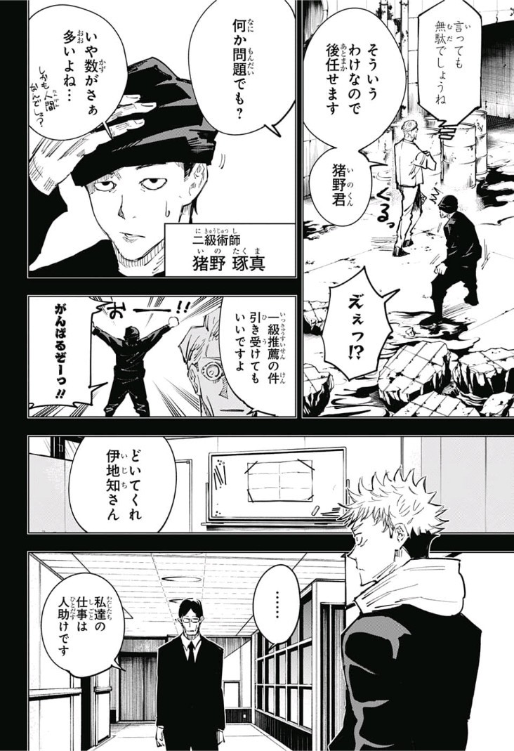 呪術廻戦 raw Chap 26 - Next Chap 27