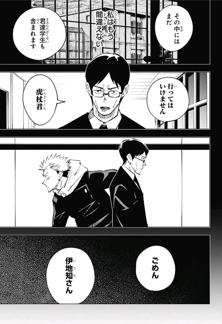 呪術廻戦 Chap 26 - Next Chap 27