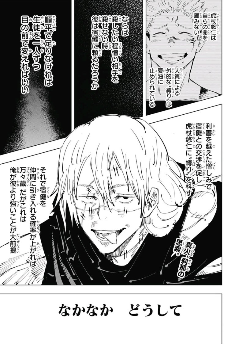 呪術廻戦 raw Chap 28 - Next Chap 29