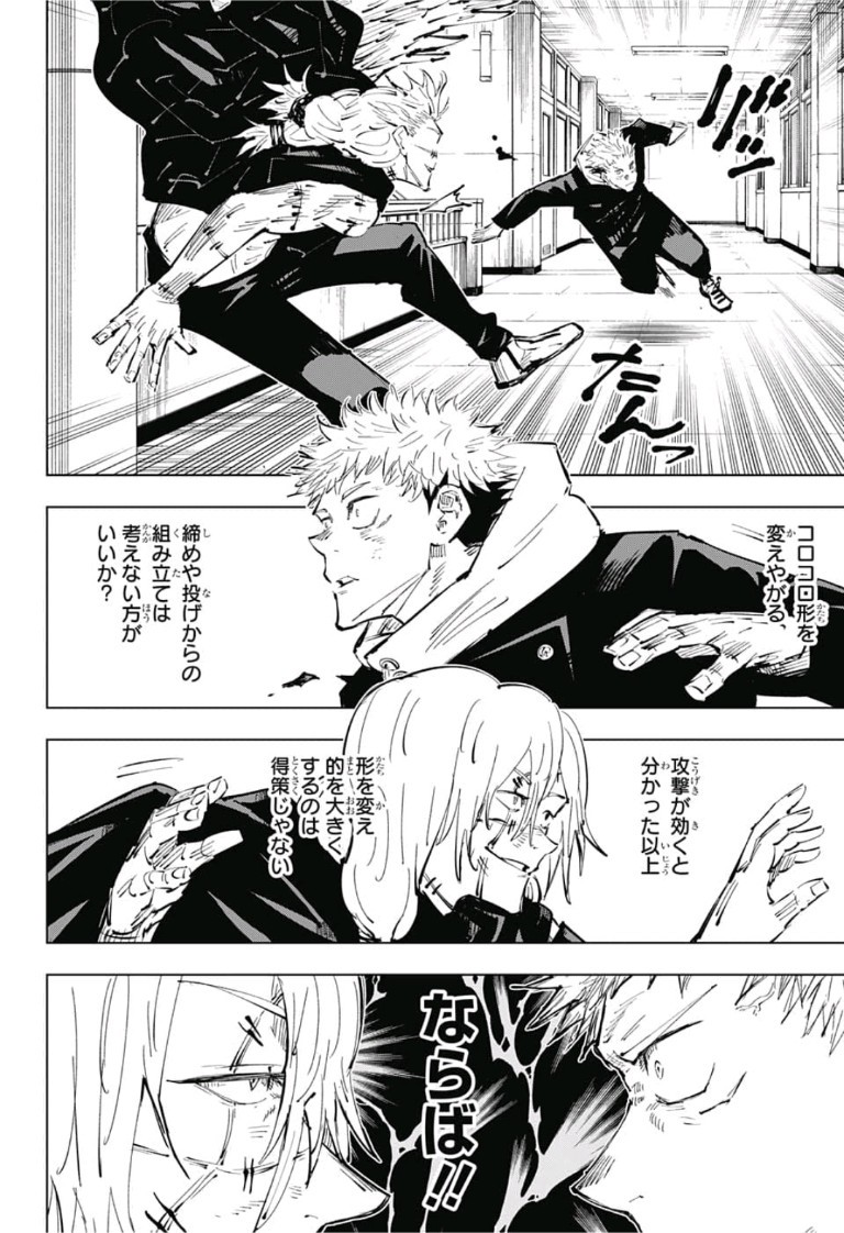 呪術廻戦 raw Chap 28 - Next Chap 29