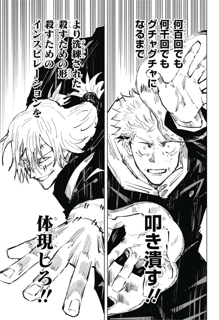 呪術廻戦 raw Chap 28 - Next Chap 29