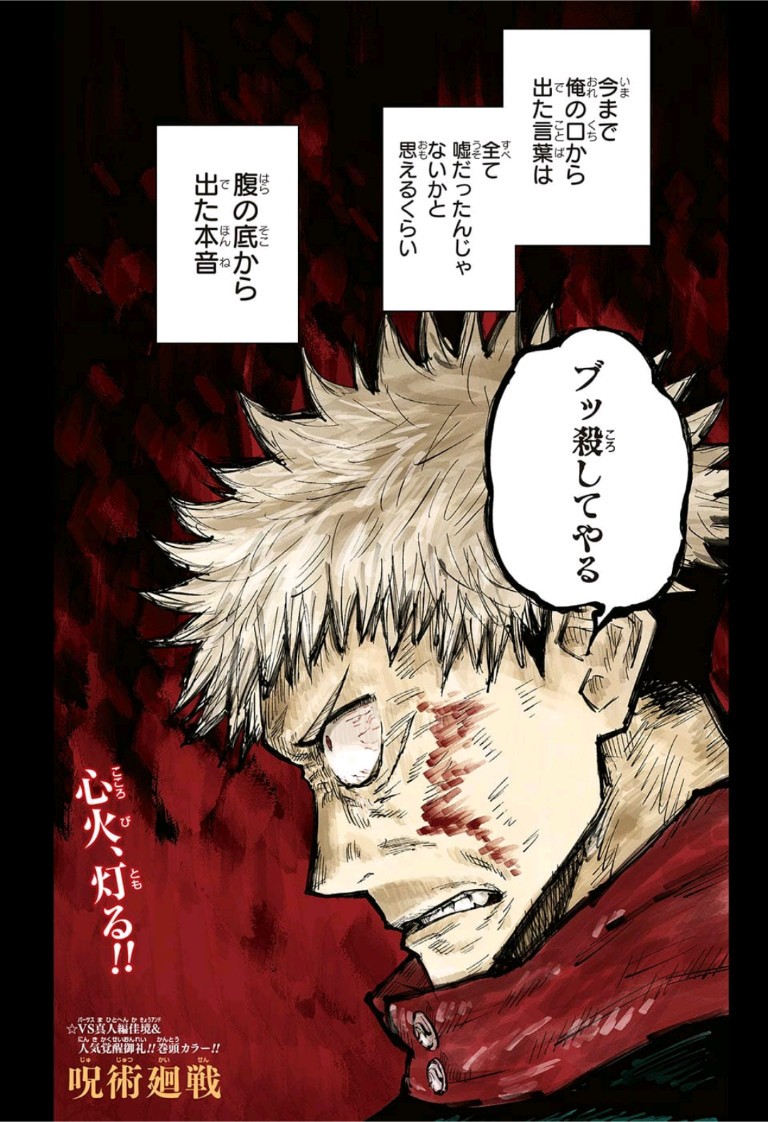 呪術廻戦 raw Chap 28 - Next Chap 29