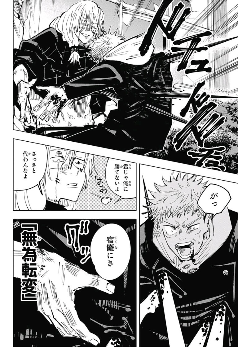 呪術廻戦 Chap 28 - Next Chap 29