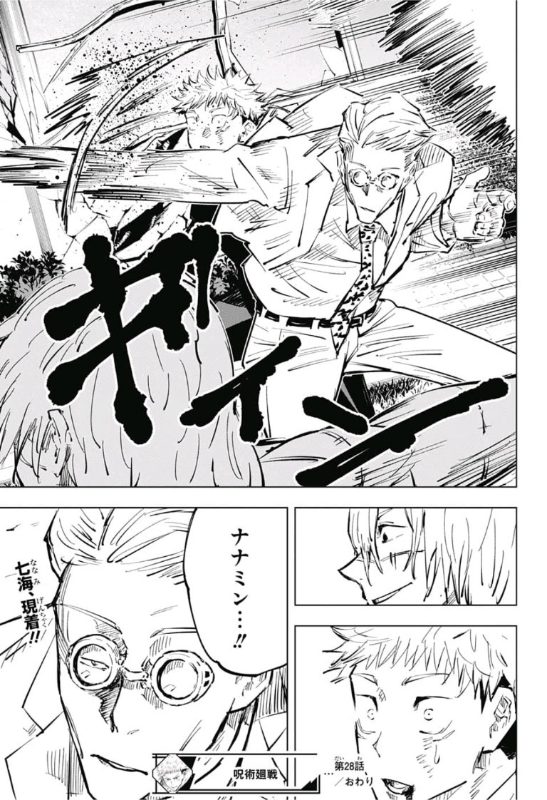呪術廻戦 raw Chap 28 - Next Chap 29