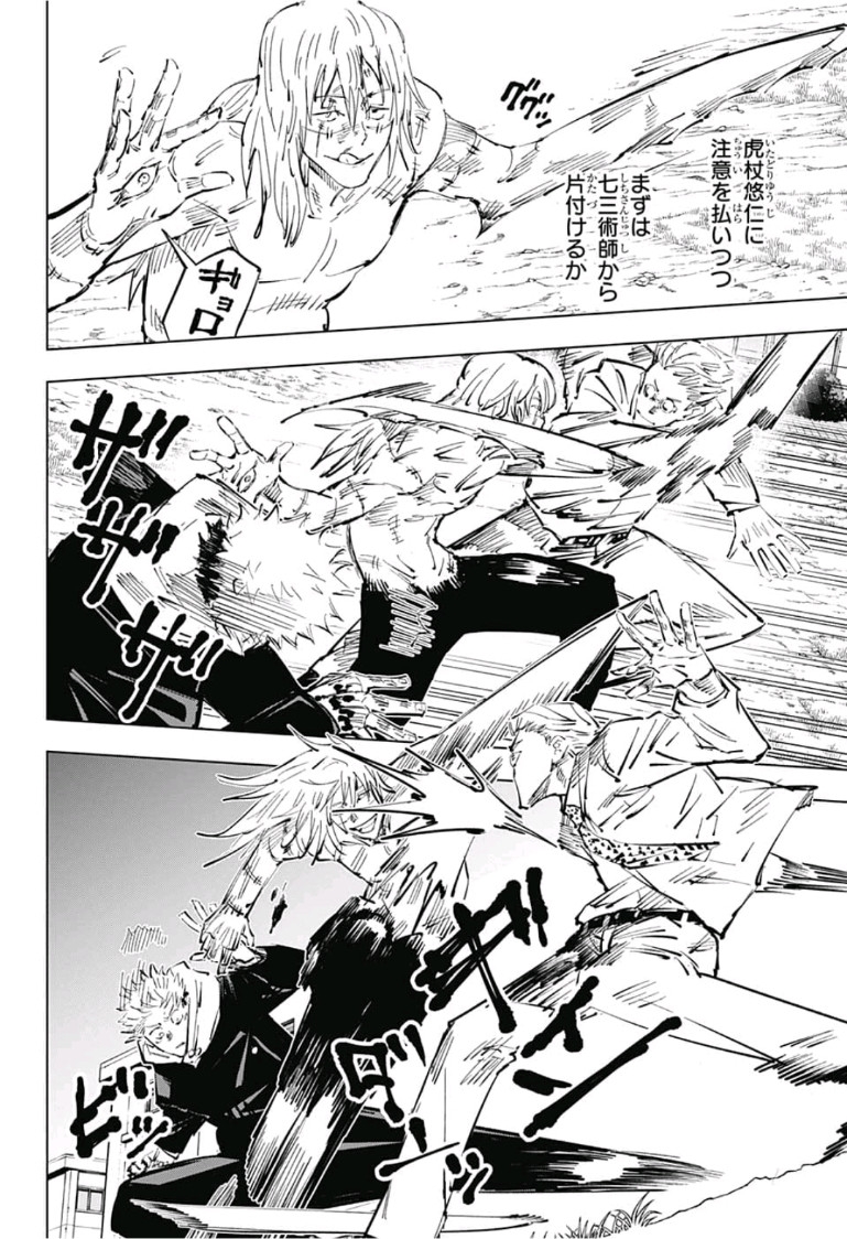 呪術廻戦 raw Chap 29 - Next Chap 30