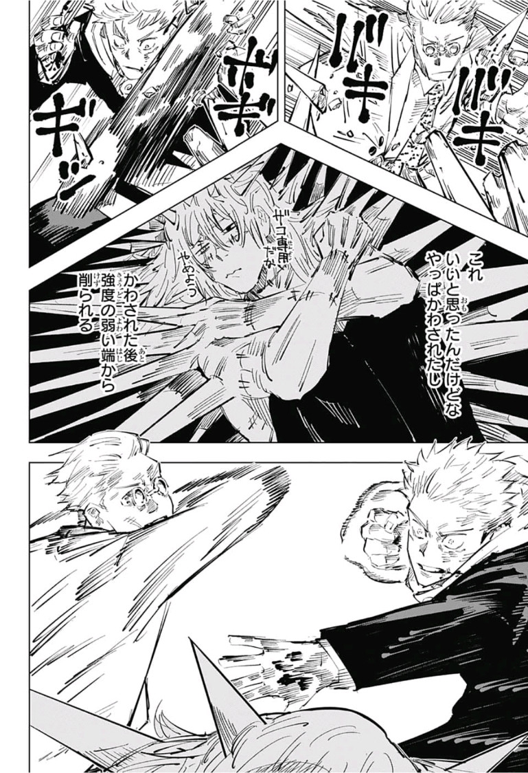 呪術廻戦 raw Chap 29 - Next Chap 30