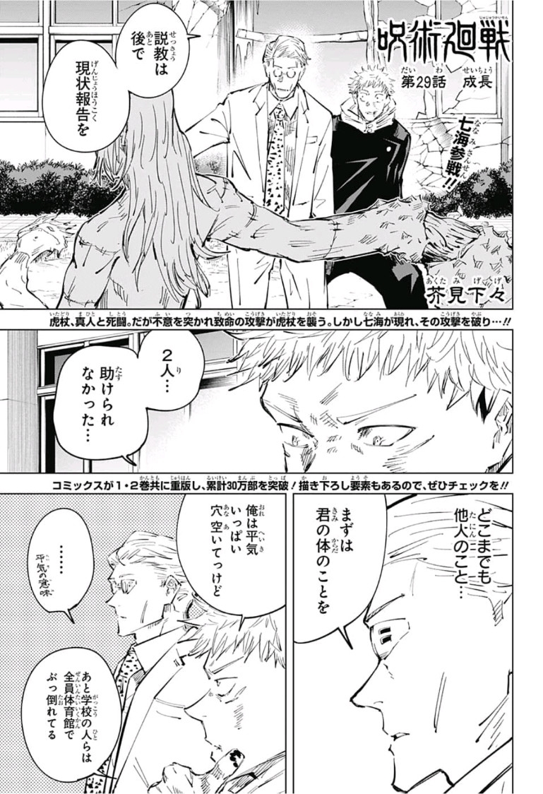 呪術廻戦 raw Chap 29 - Next Chap 30