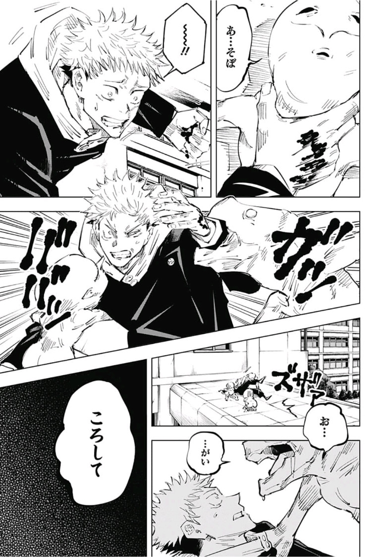 呪術廻戦 raw Chap 29 - Next Chap 30