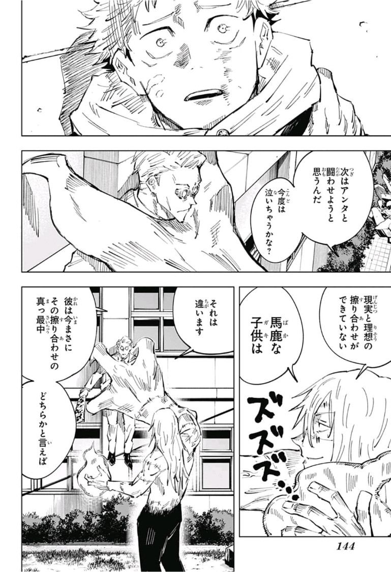 呪術廻戦 raw Chap 29 - Next Chap 30