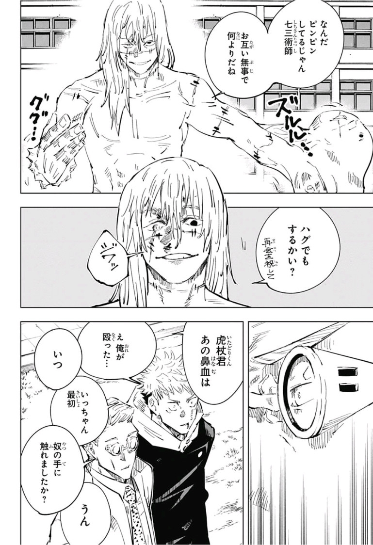 呪術廻戦 raw Chap 29 - Next Chap 30