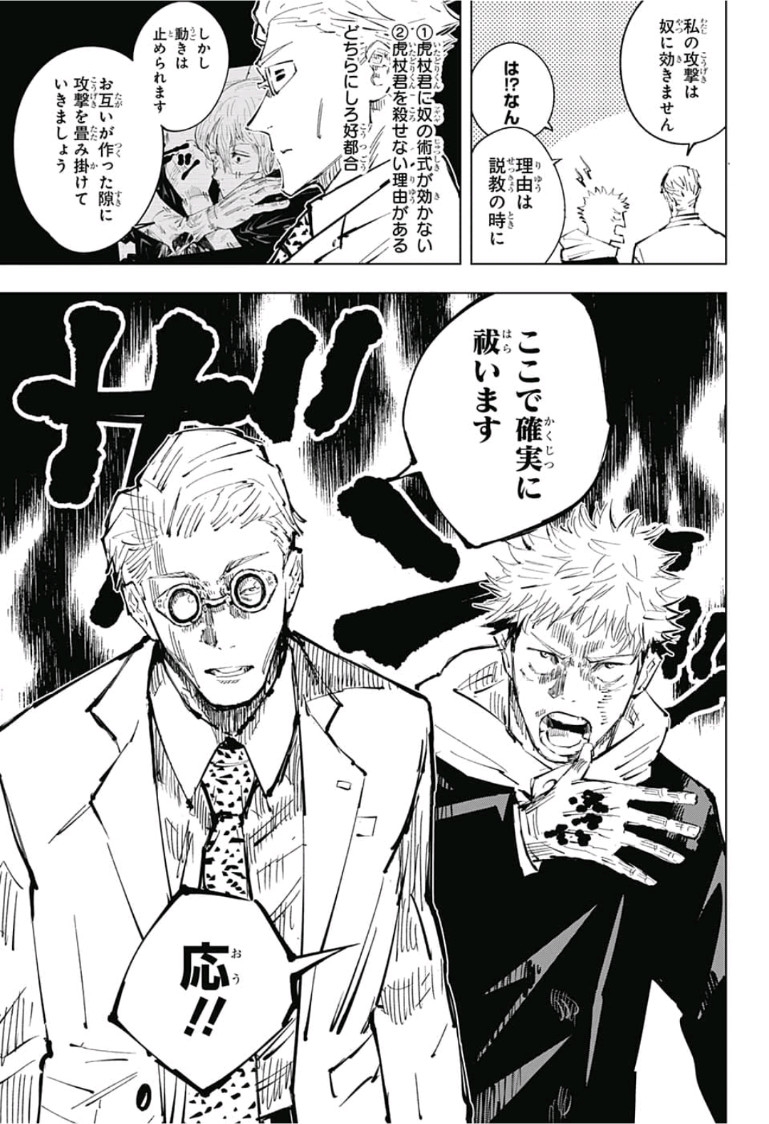 呪術廻戦 Chap 29 - Next Chap 30