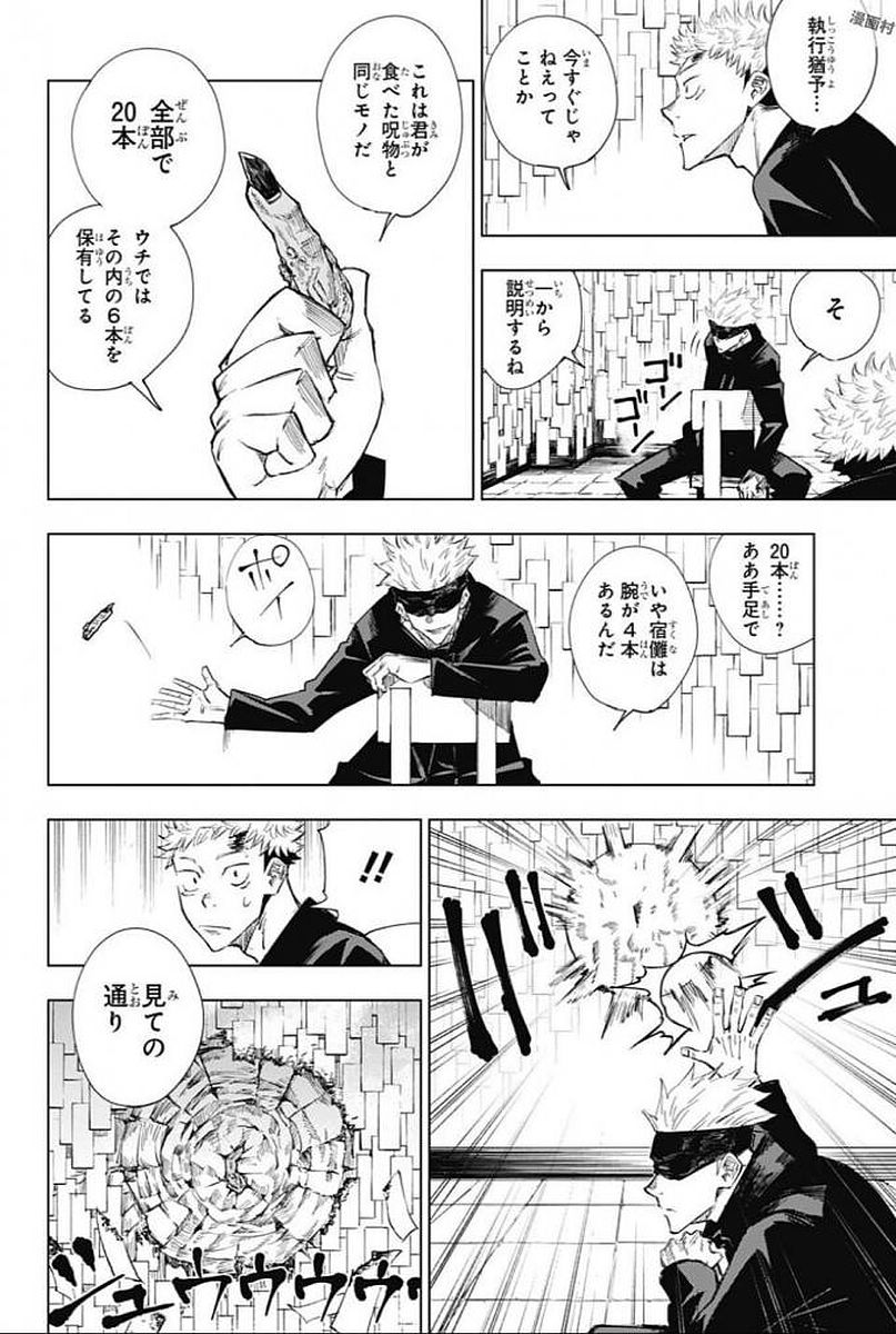 呪術廻戦 Chap 2 - Next Chap 3