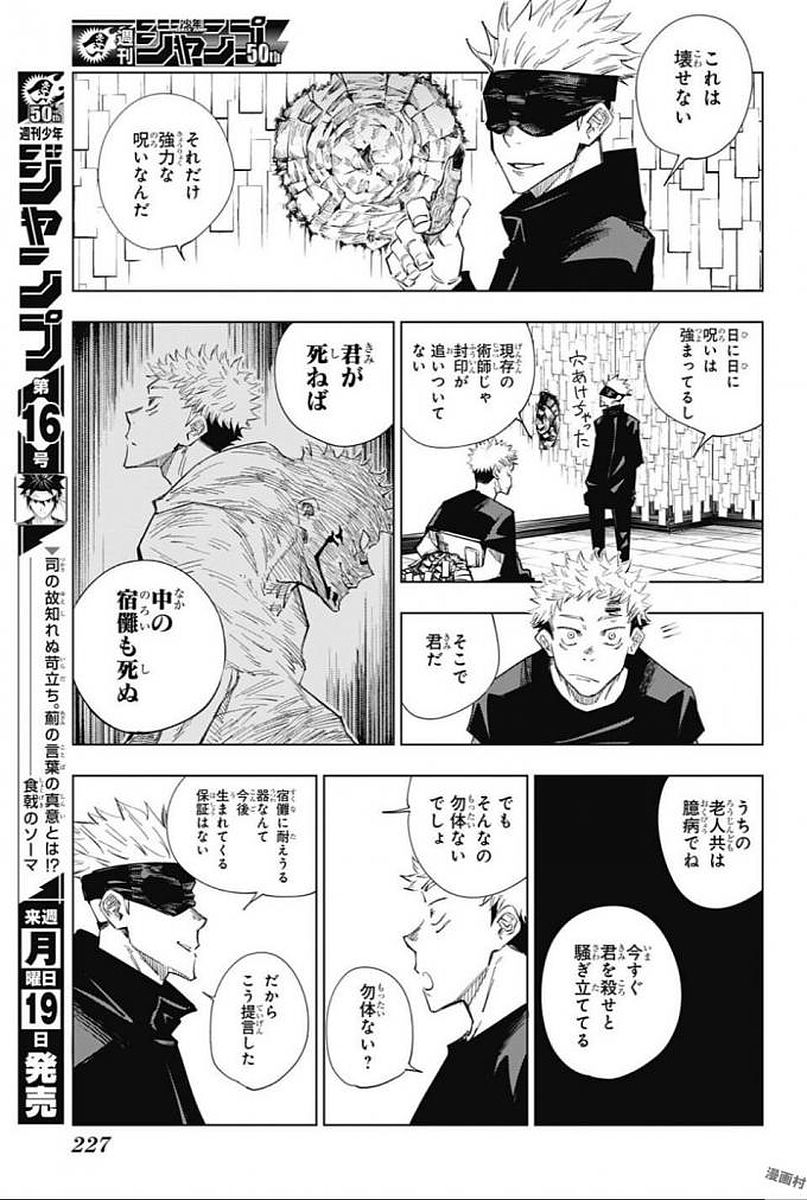 呪術廻戦 Chap 2 - Next Chap 3