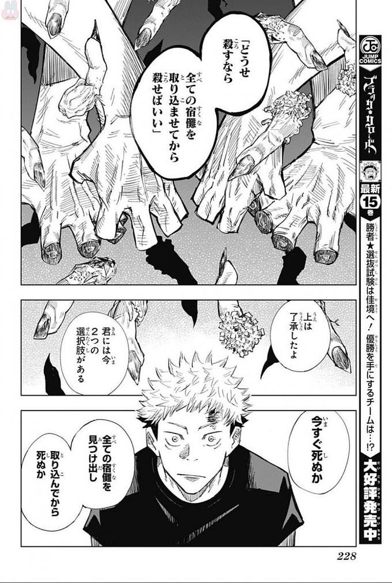 呪術廻戦 Chap 2 - Next Chap 3