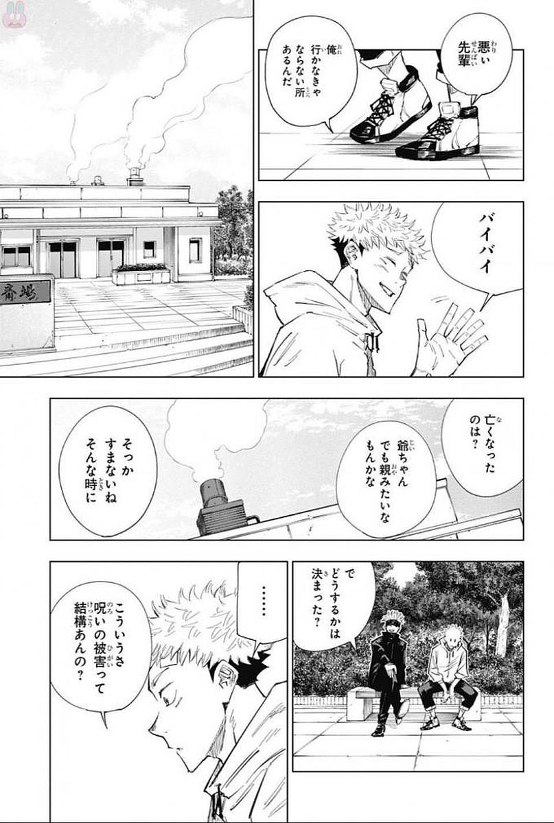 呪術廻戦 raw Chap 2 - Next Chap 3