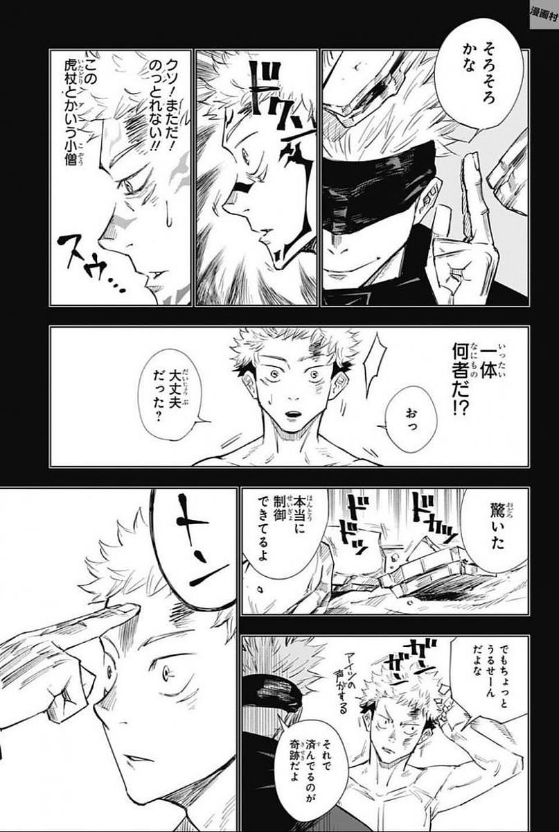 呪術廻戦 Chap 2 - Next Chap 3