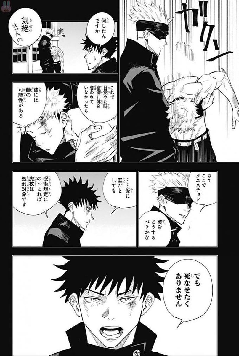 呪術廻戦 Chap 2 - Next Chap 3