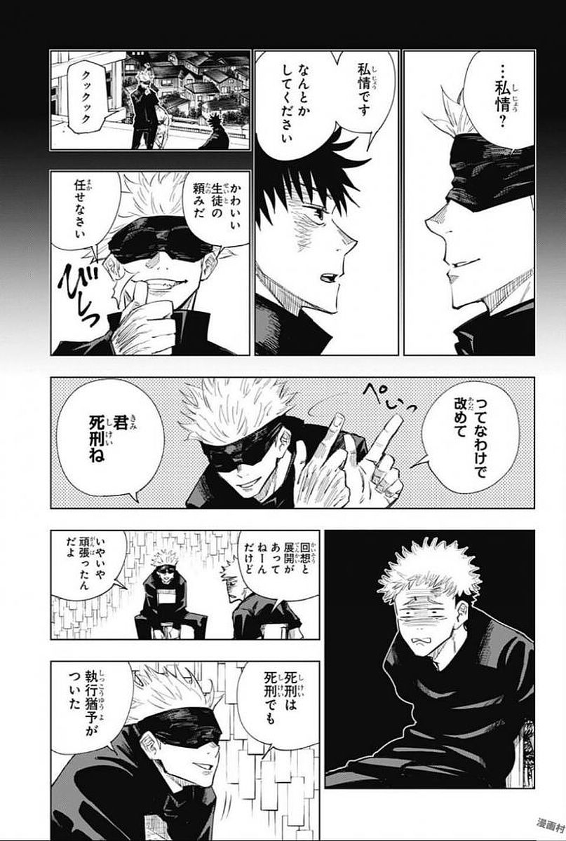 呪術廻戦 Chap 2 - Next Chap 3