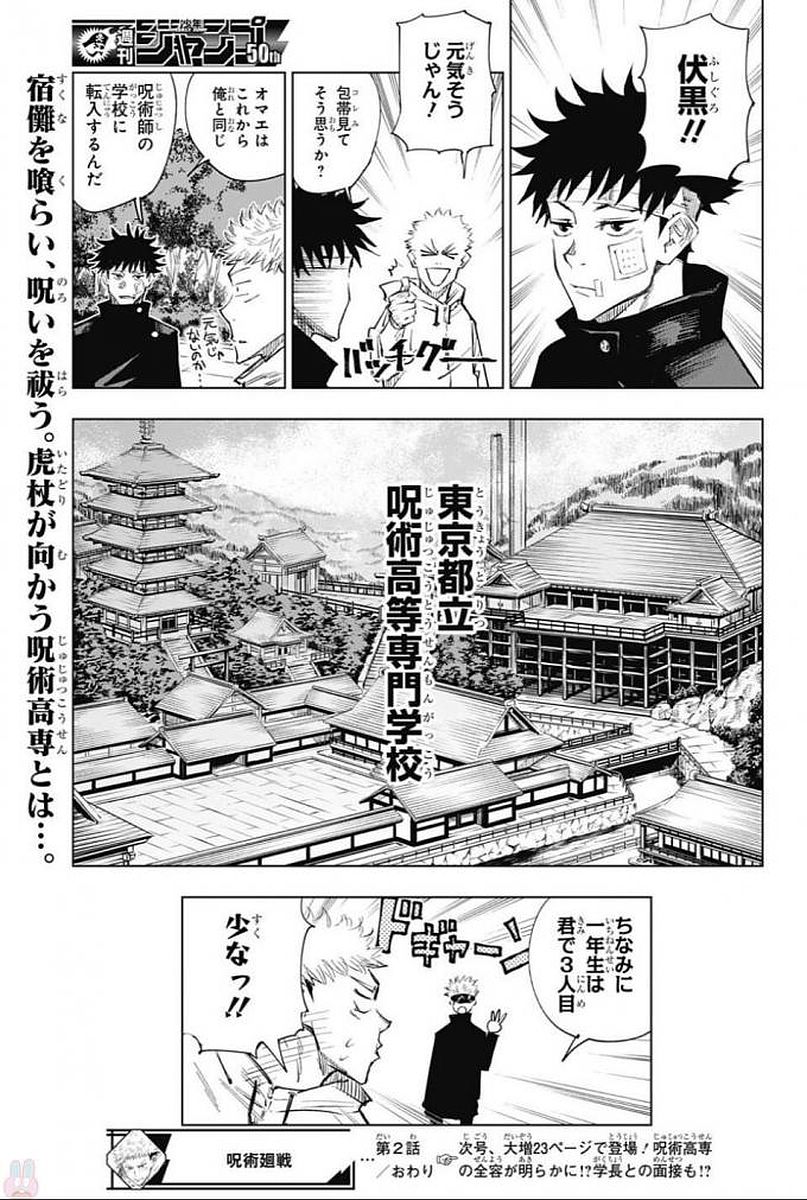 呪術廻戦 raw Chap 2 - Next Chap 3