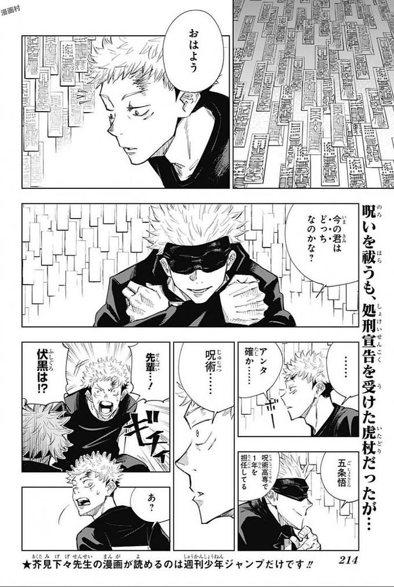 呪術廻戦 Chap 2 - Next Chap 3
