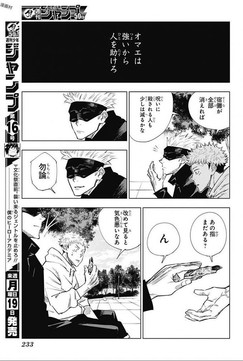 呪術廻戦 Chap 2 - Next Chap 3