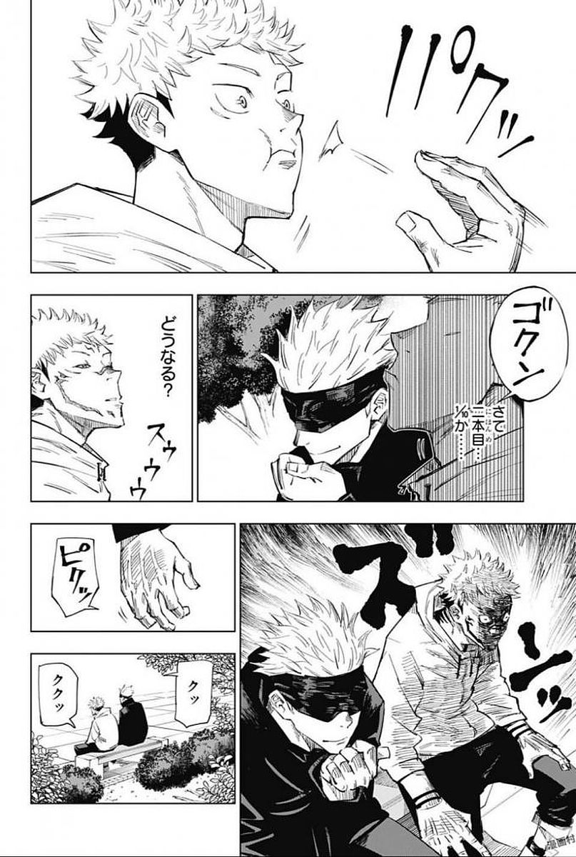 呪術廻戦 Chap 2 - Next Chap 3