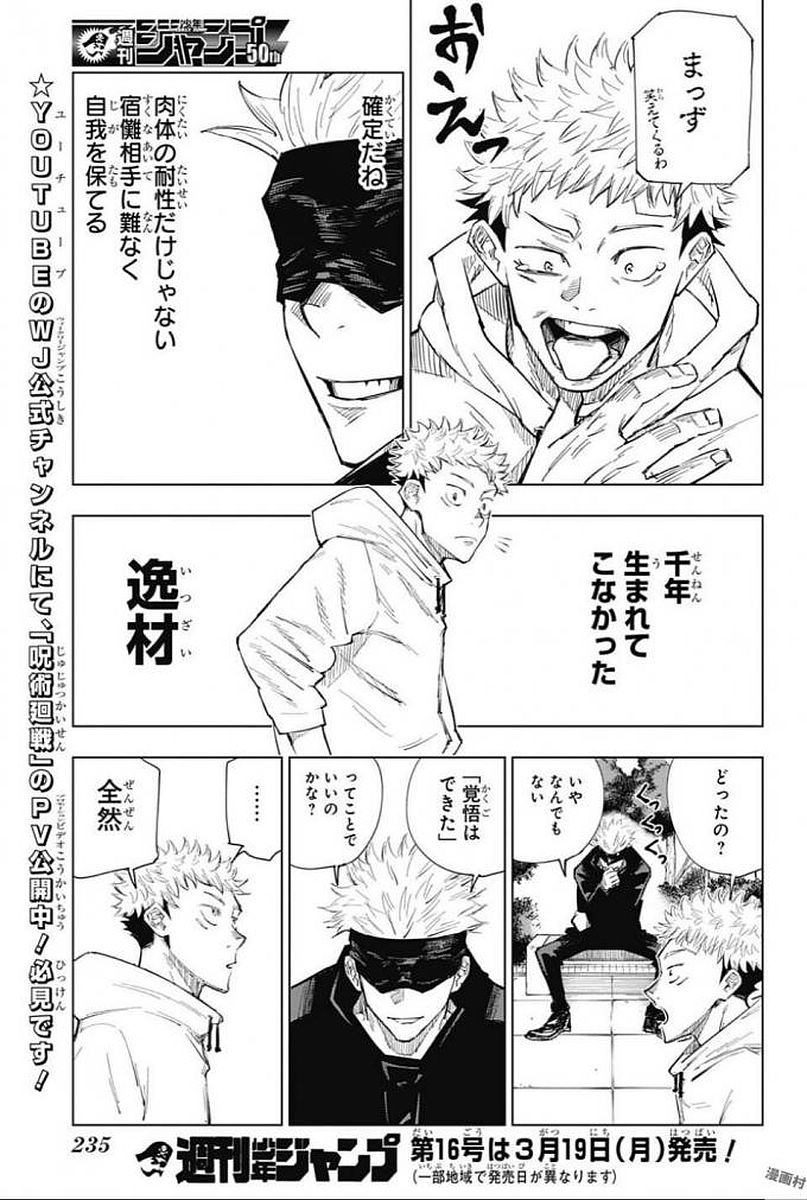 呪術廻戦 Chap 2 - Next Chap 3