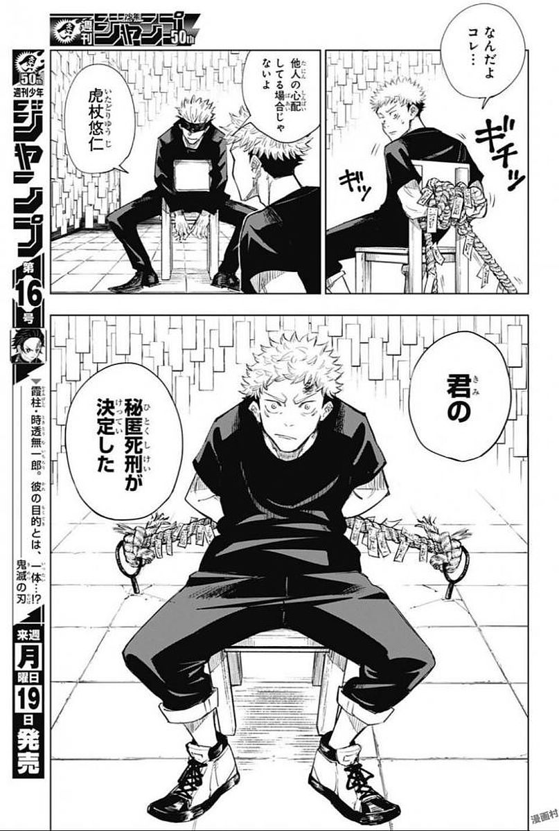 呪術廻戦 Chap 2 - Next Chap 3