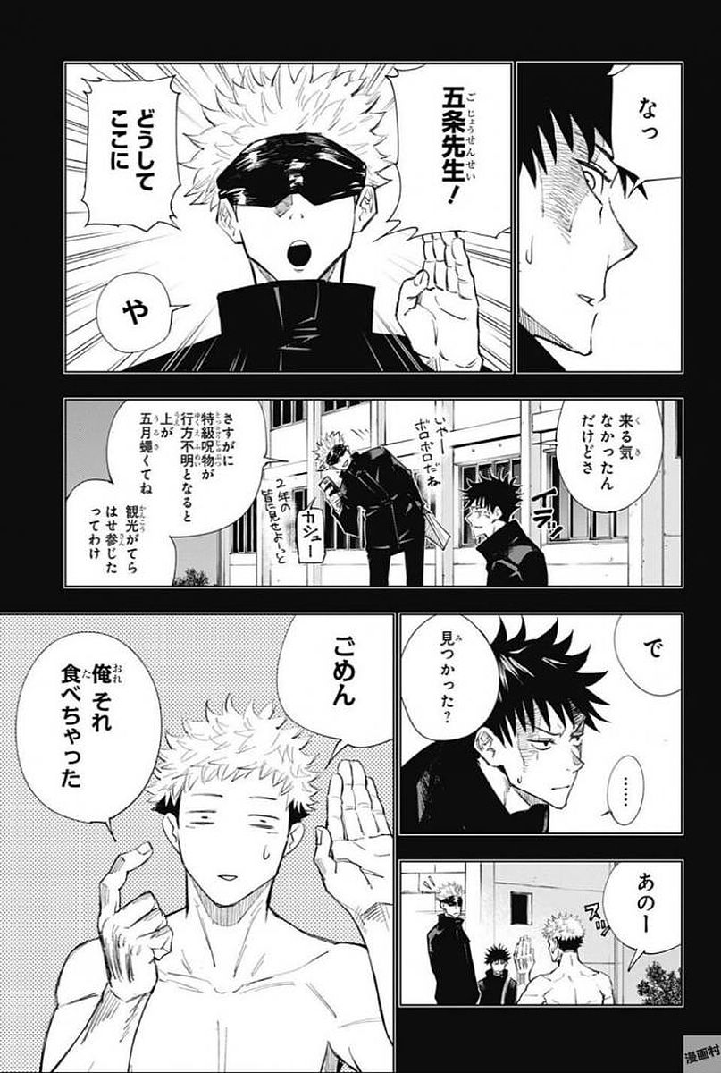 呪術廻戦 raw Chap 2 - Next Chap 3