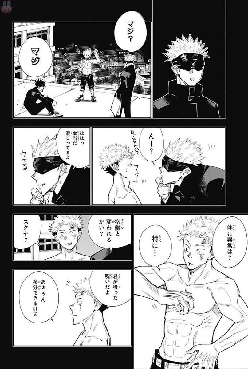 呪術廻戦 Chap 2 - Next Chap 3