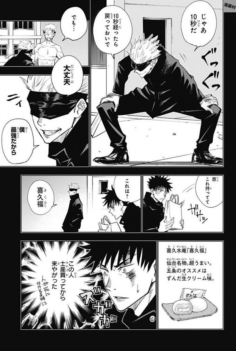 呪術廻戦 Chap 2 - Next Chap 3