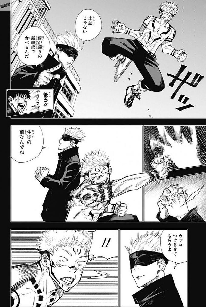 呪術廻戦 Chap 2 - Next Chap 3